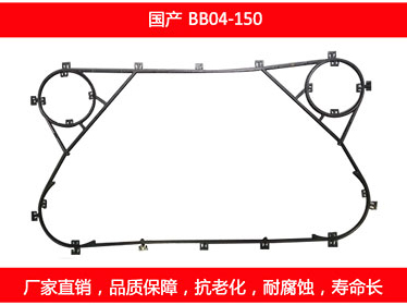 BB04-150 國產(chǎn)可拆式板式換熱器密封墊片