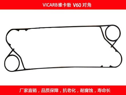 V60 對(duì)角國(guó)產(chǎn)板式換熱器密封墊片