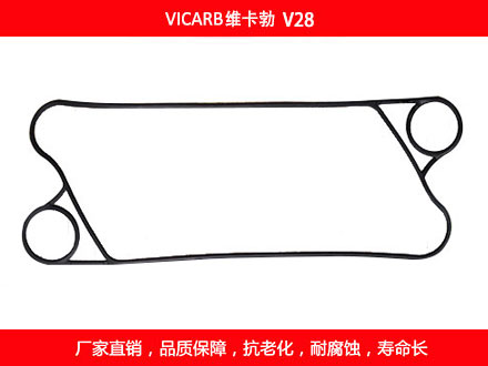 V28 國(guó)產(chǎn)板式換熱器密封墊片