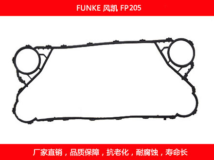 FP205 國(guó)產(chǎn)板式換熱器密封墊片