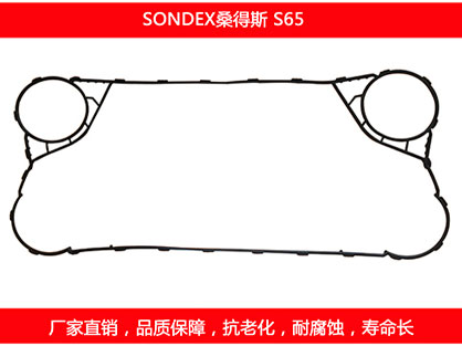 S65 國產(chǎn)板式換熱器密封墊片