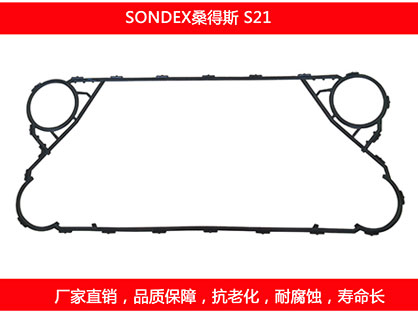 S21 國(guó)產(chǎn)板式換熱器密封墊片