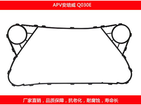 Q030E 國產(chǎn)板式換熱器密封墊片